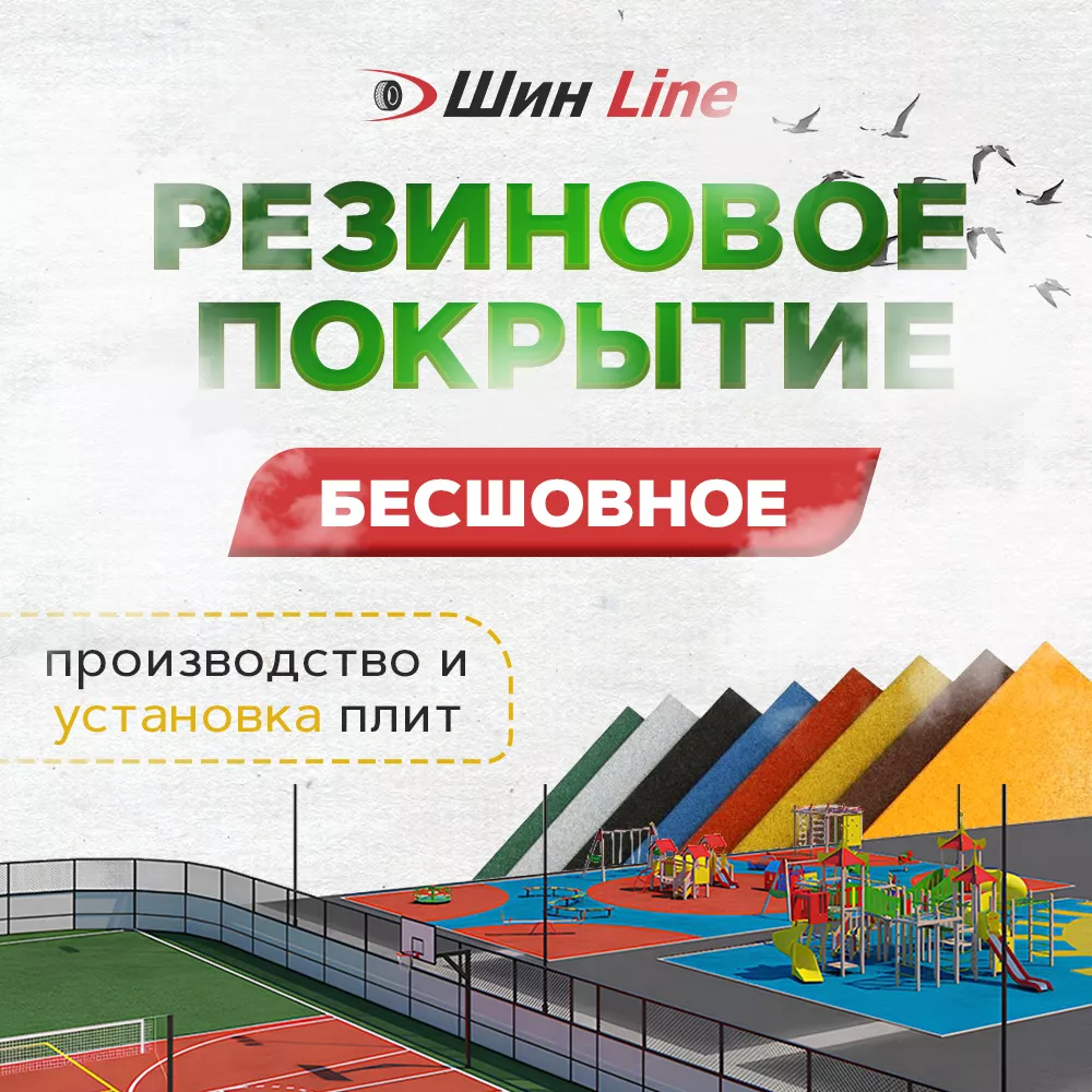 Бесшовное тартановое покрытие от компании "Шин Line" Бесшовное тартановое покрытие от компании "Шин Line"