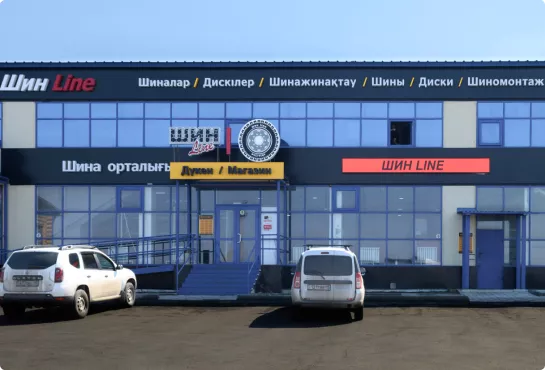 Шин Line в городе Петропавловск