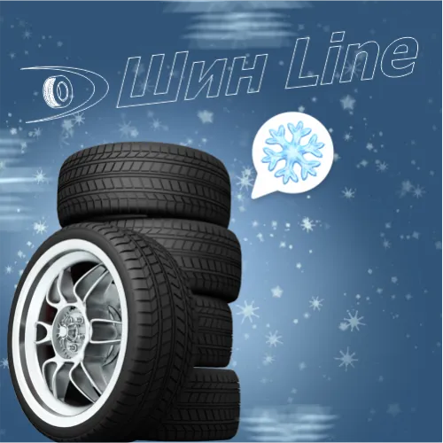 Покупка зимних автошин. Рекомендации по выбору