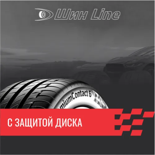 Купить шины с защитой диска в Казахстане