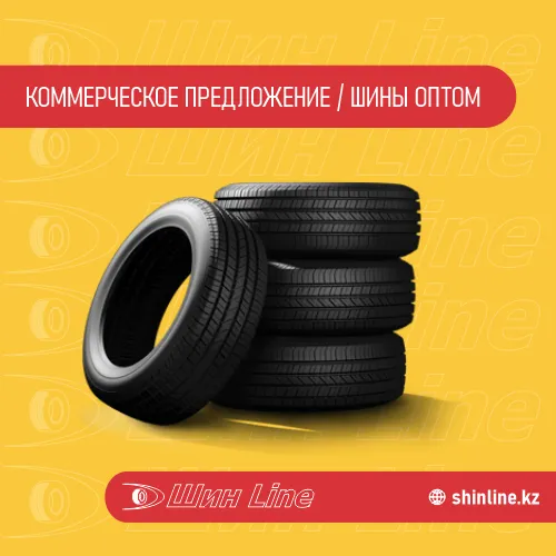 Купить шины оптом в Казахстане
