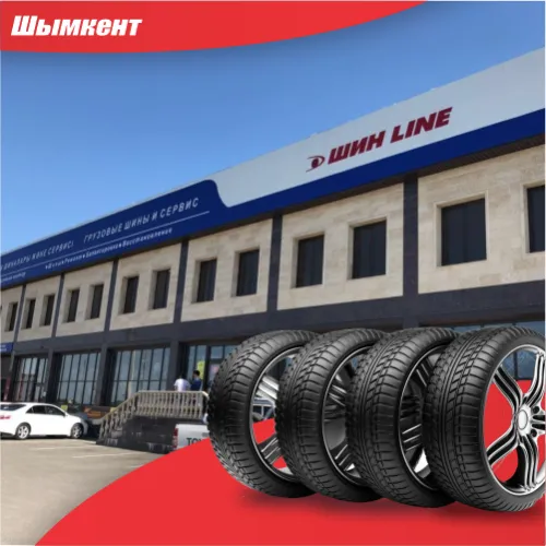 Купить шины в Шымкенте