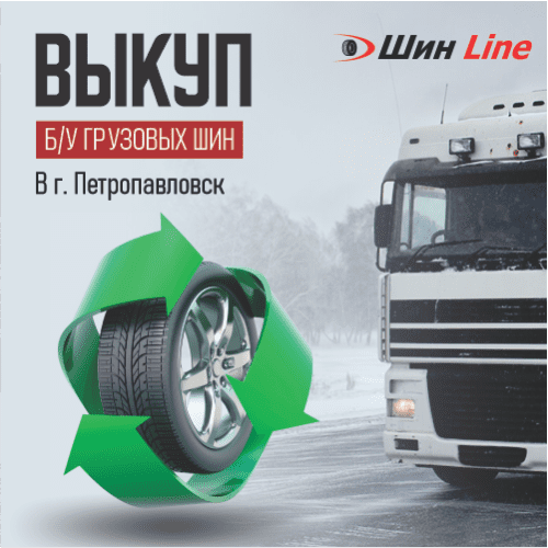 Утилизация грузовых автошин, в г. Астана и Петропавловск